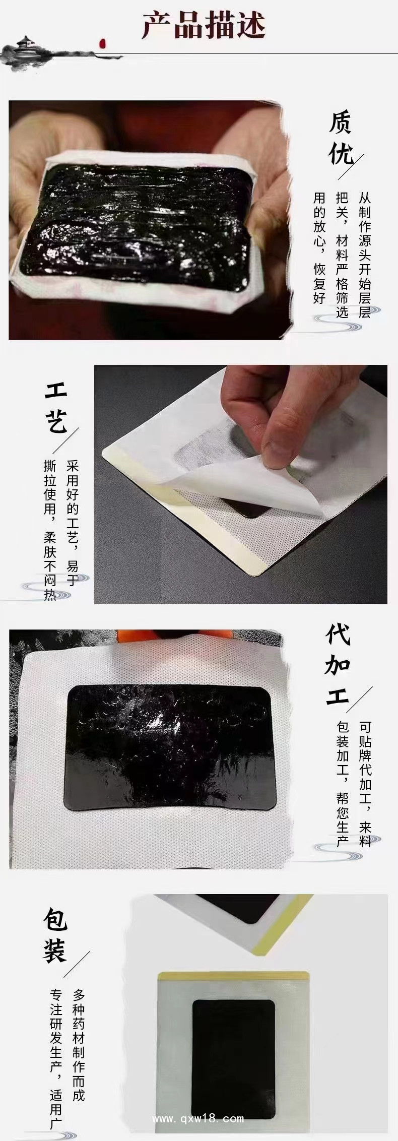 歇獨(dú)透骨貼