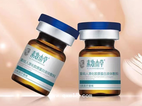 素妝本草醫(yī)用重組人源化膠原蛋白液體敷料