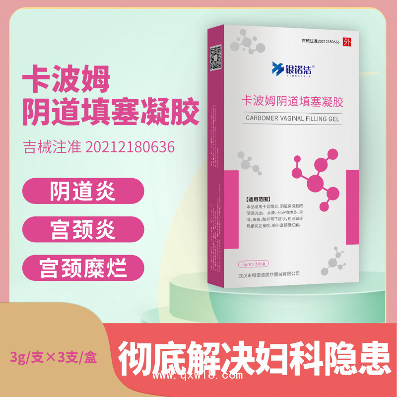 卡波姆陰道填塞凝膠