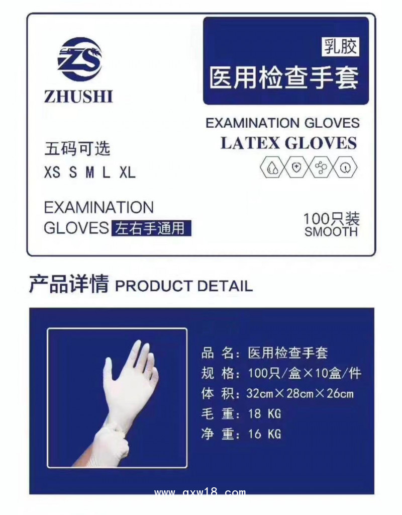 醫(yī)用檢查手套（乳膠）