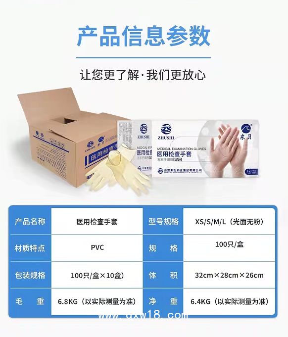 醫(yī)用檢查手套（pvc）
