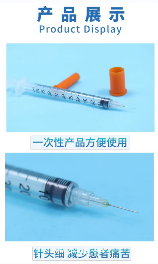 一次性使用無菌胰島素注射器