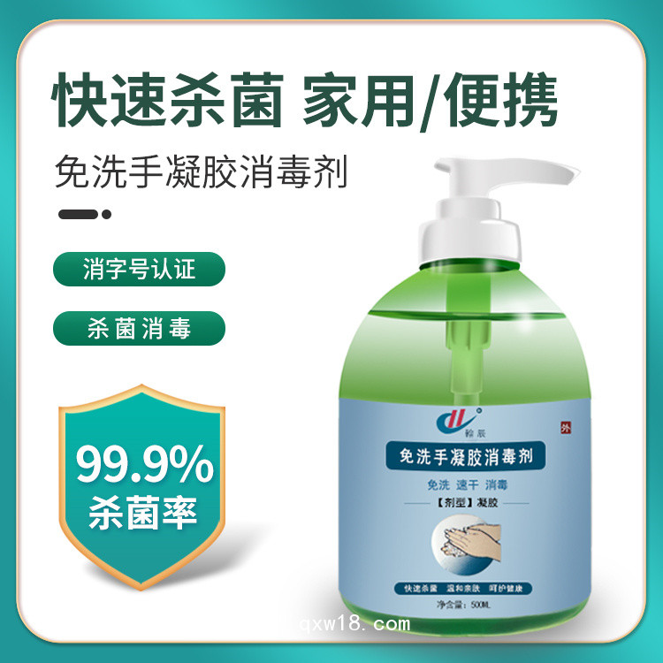 500ml免洗手消毒凝膠 廠家直銷免洗凝膠