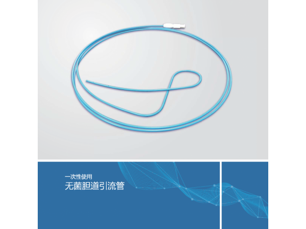沃鴻一次性使用無(wú)菌膽道引流管