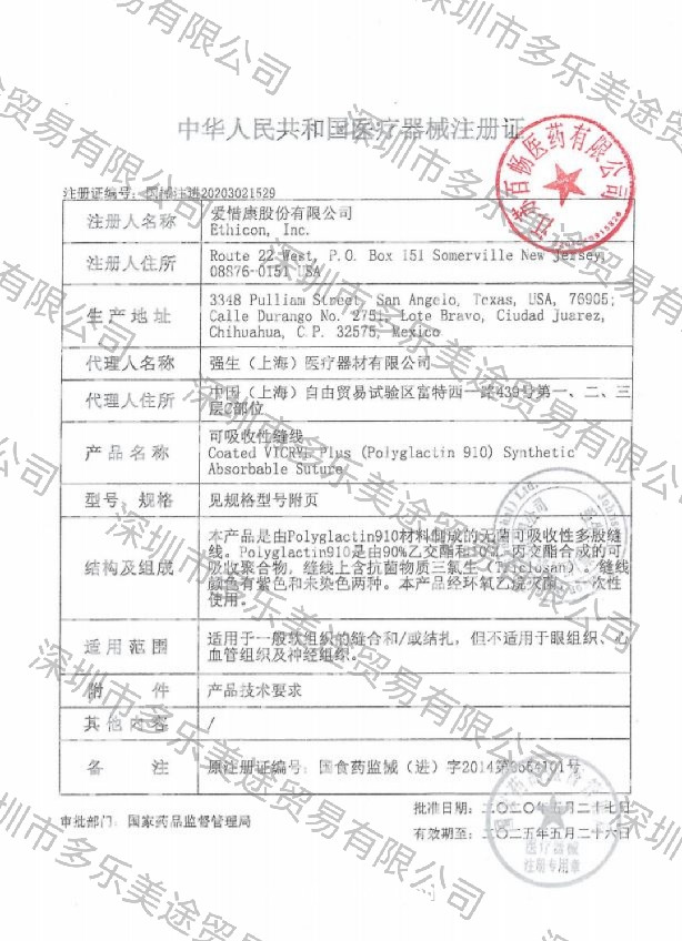 強(qiáng)生 可吸收性縫線 VCP303H