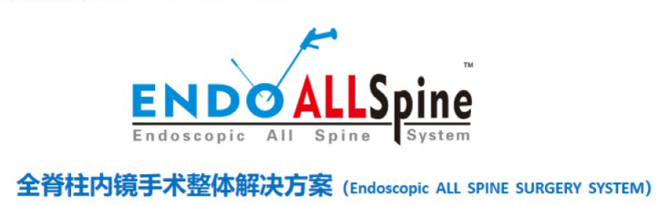 山東奧蘇本UBE雙通道脊柱內(nèi)鏡微創(chuàng)手術(shù)系統(tǒng)廠家