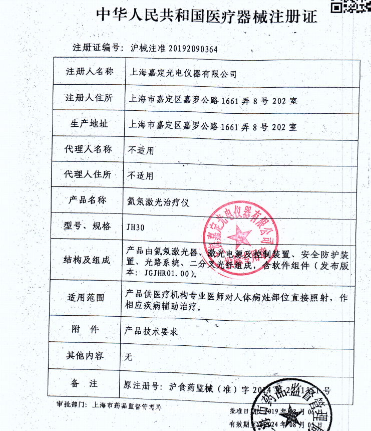 上海嘉定JH30氦氖激光治療儀