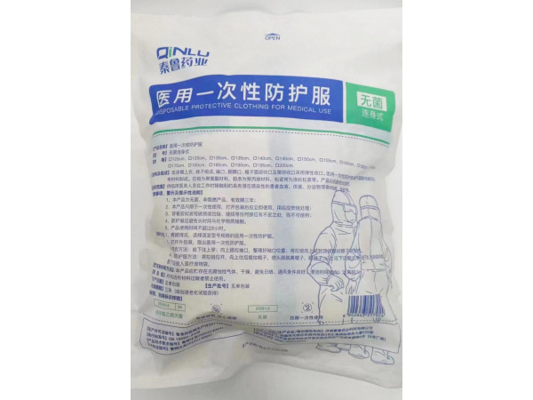 秦魯防護(hù)服/醫(yī)用防護(hù)服/醫(yī)用防護(hù)服廠家/兒童防護(hù)服