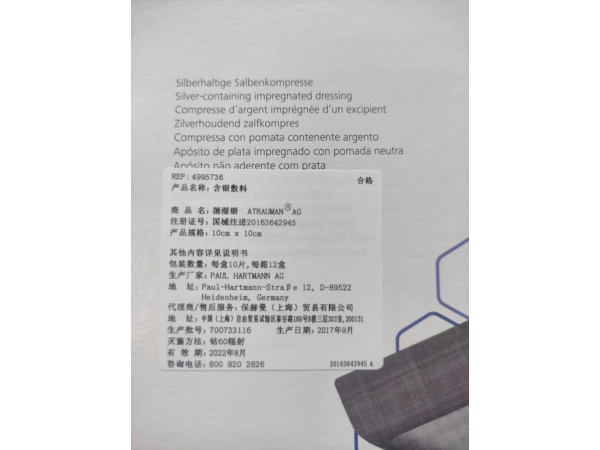 德濕銀敷料、銀離子