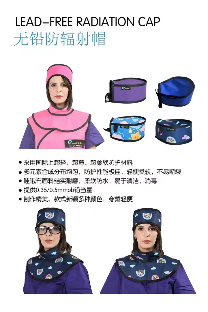 防輻射鉛衣、鉛眼鏡、鉛衣消毒柜