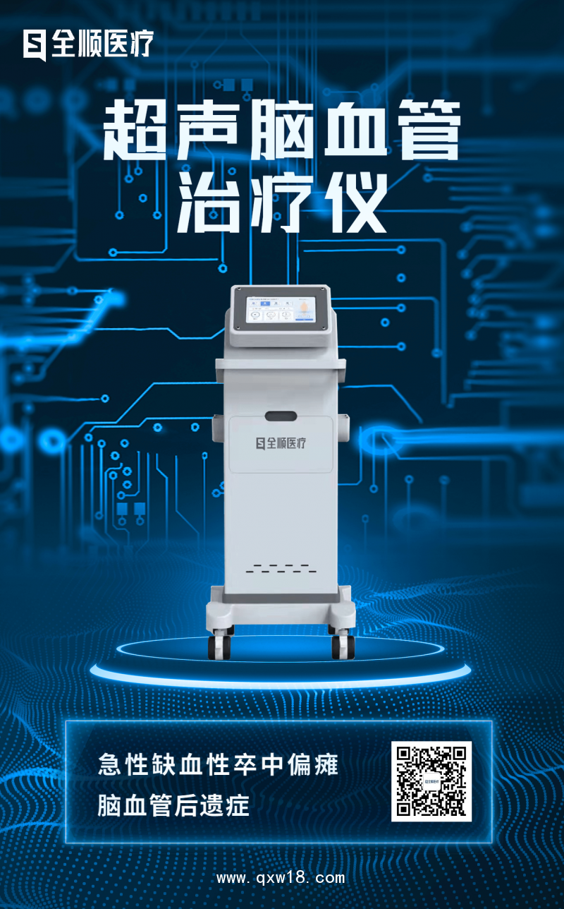全順 超聲脈沖電導治療儀 超聲透藥儀
