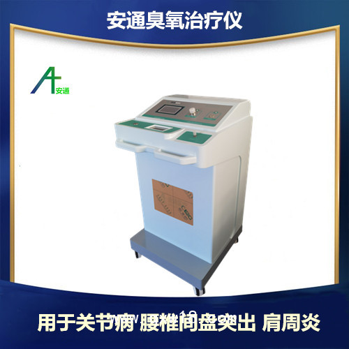 安通醫(yī)用臭氧治療儀：臭氧治療儀的應(yīng)用領(lǐng)域及案例