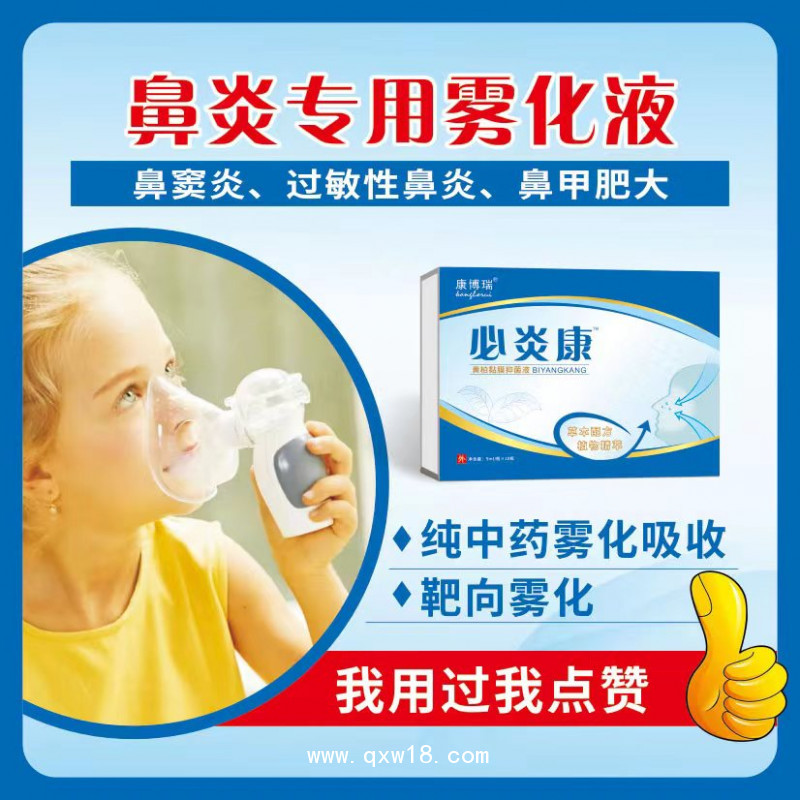 鼻炎霧化液慢性鼻炎過(guò)敏性鼻炎鼻炎館