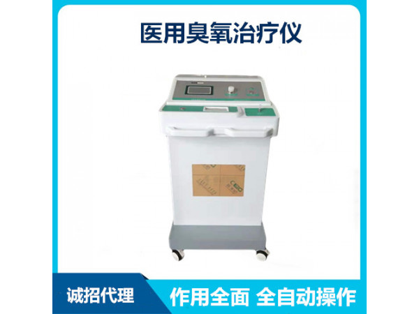 醫(yī)用臭氧治療儀 慢性疾病理療  高品質(zhì)