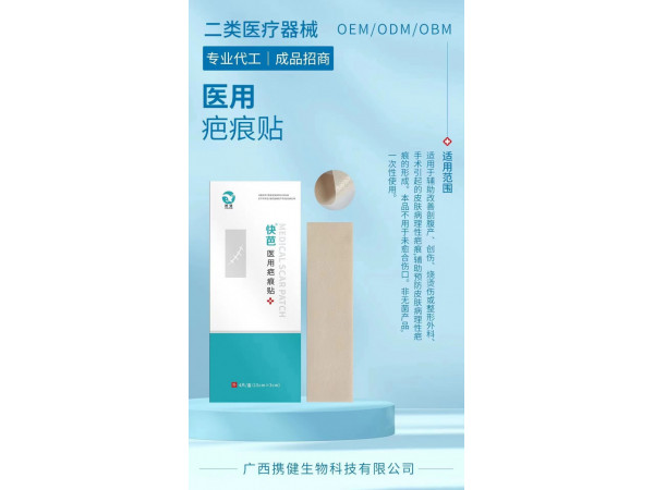 快芭醫(yī)用疤痕貼