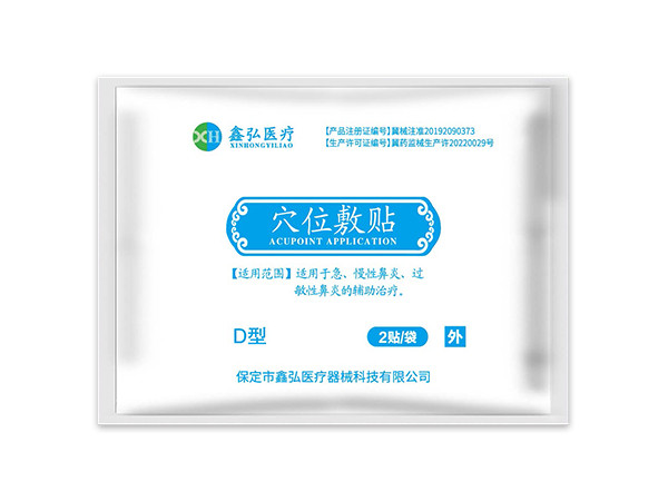 穴位敷貼D型鼻炎貼