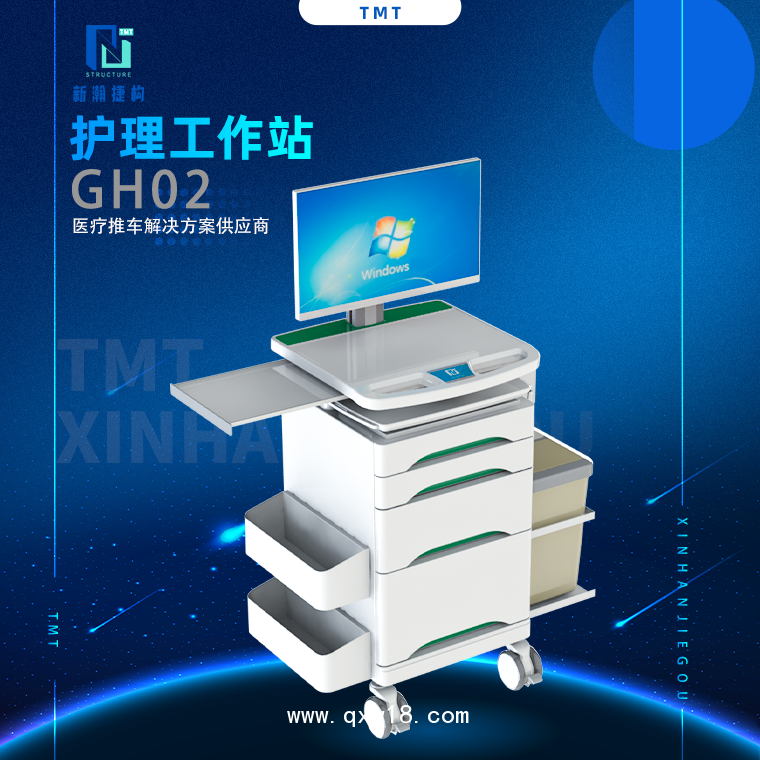 護(hù)理移動(dòng)工作站 GH02