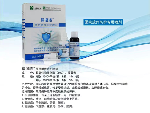 葆濕潔醫(yī)用射線防護噴劑