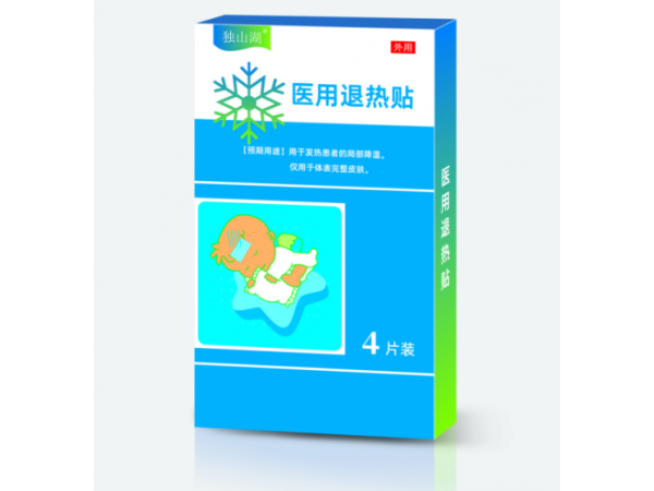 獨(dú)山湖（醫(yī)用退熱貼）