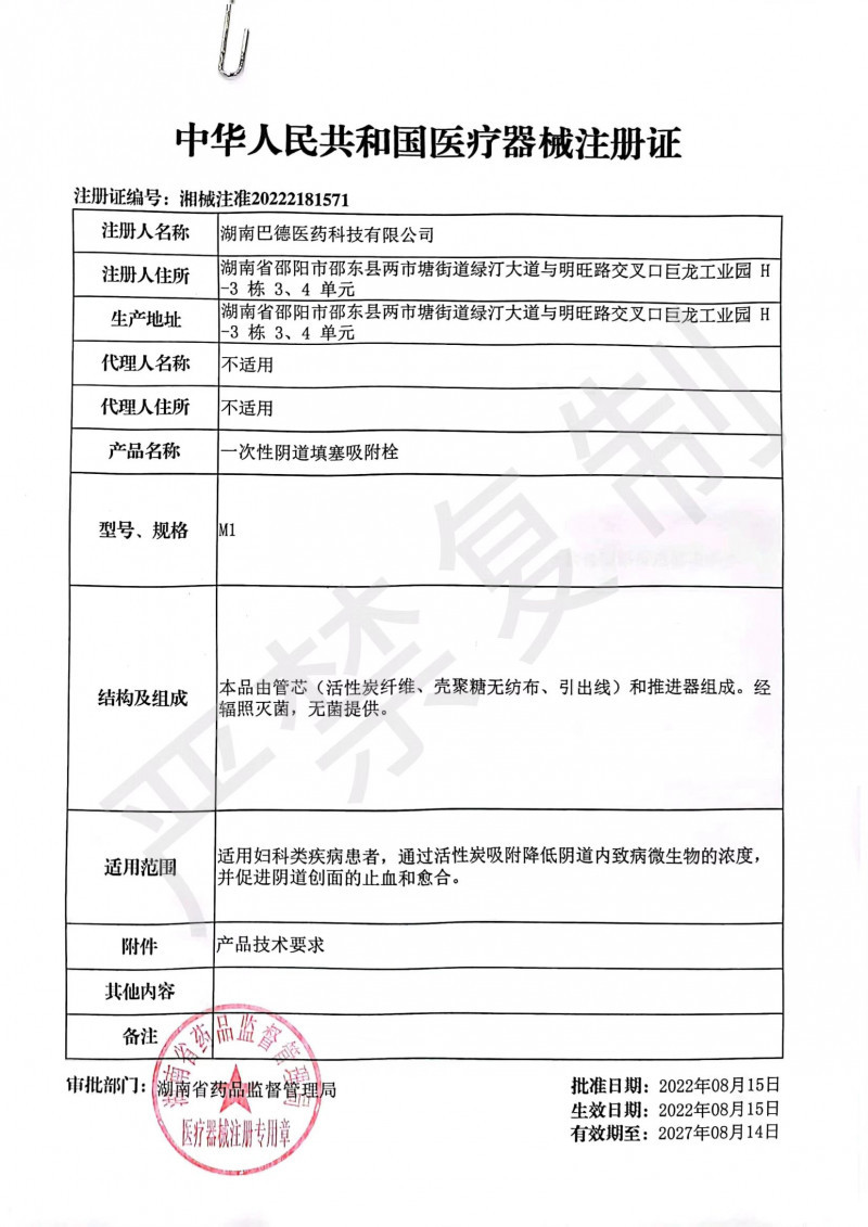 一次性陰道填塞吸附栓