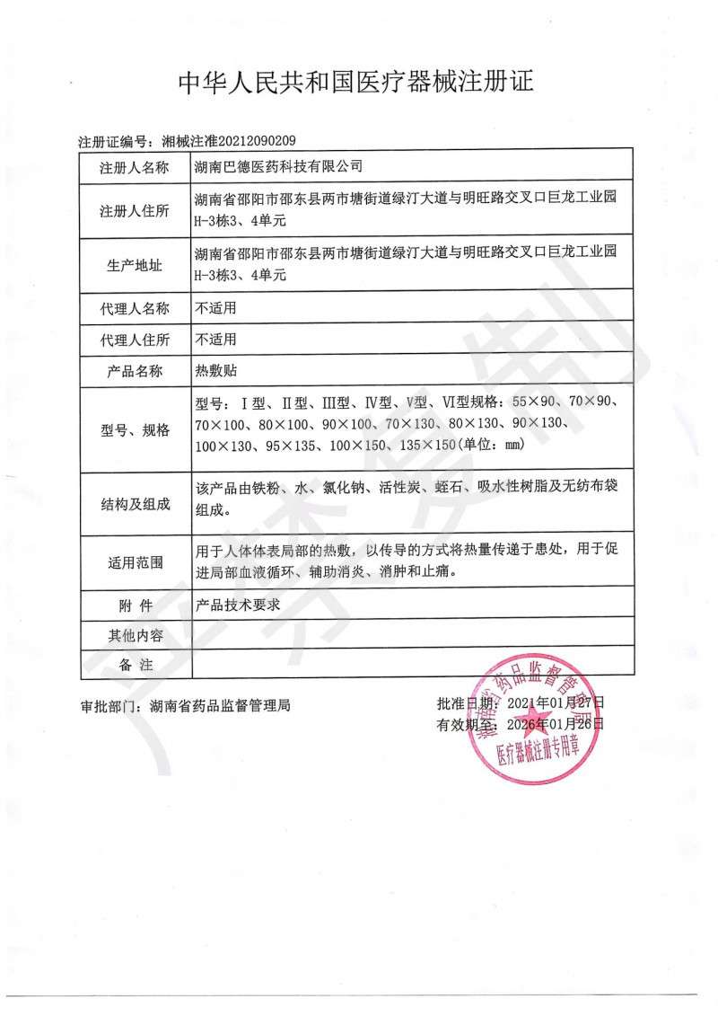 遠(yuǎn)紅外理療貼