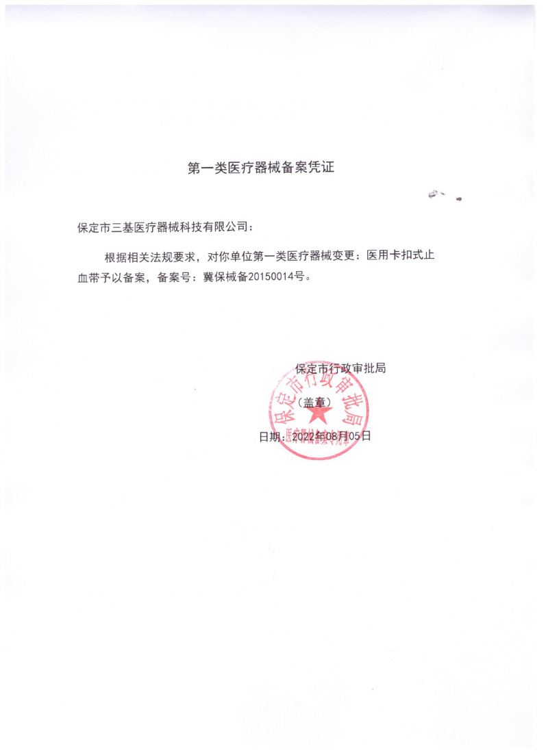 一次性止血帶（抽取式）