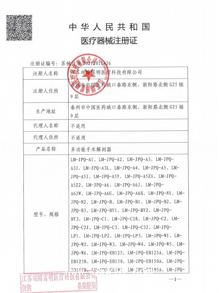 翊博雷明多功能手術(shù)解剖器