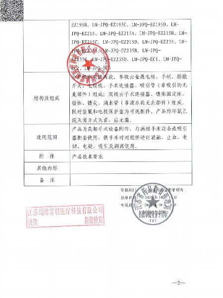 定位電極（多功能手術(shù)解剖器）