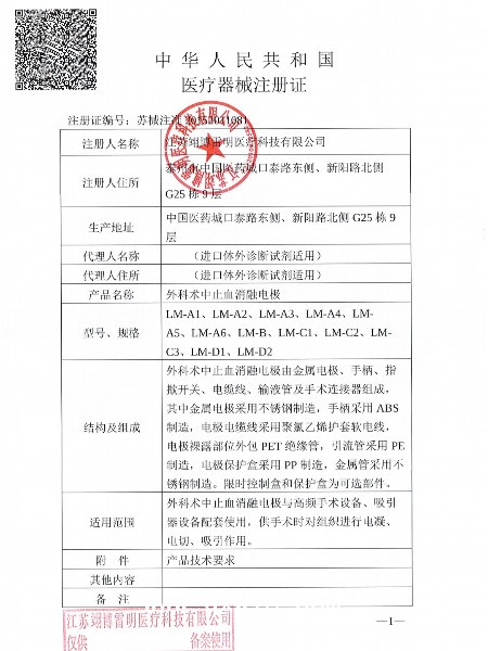 翊博雷明一次性使用電刀筆