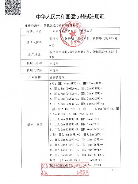 翊博雷明一次性三腔胃管