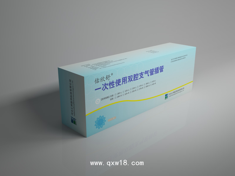 佑欣舒?一次性使用雙腔支氣管插管