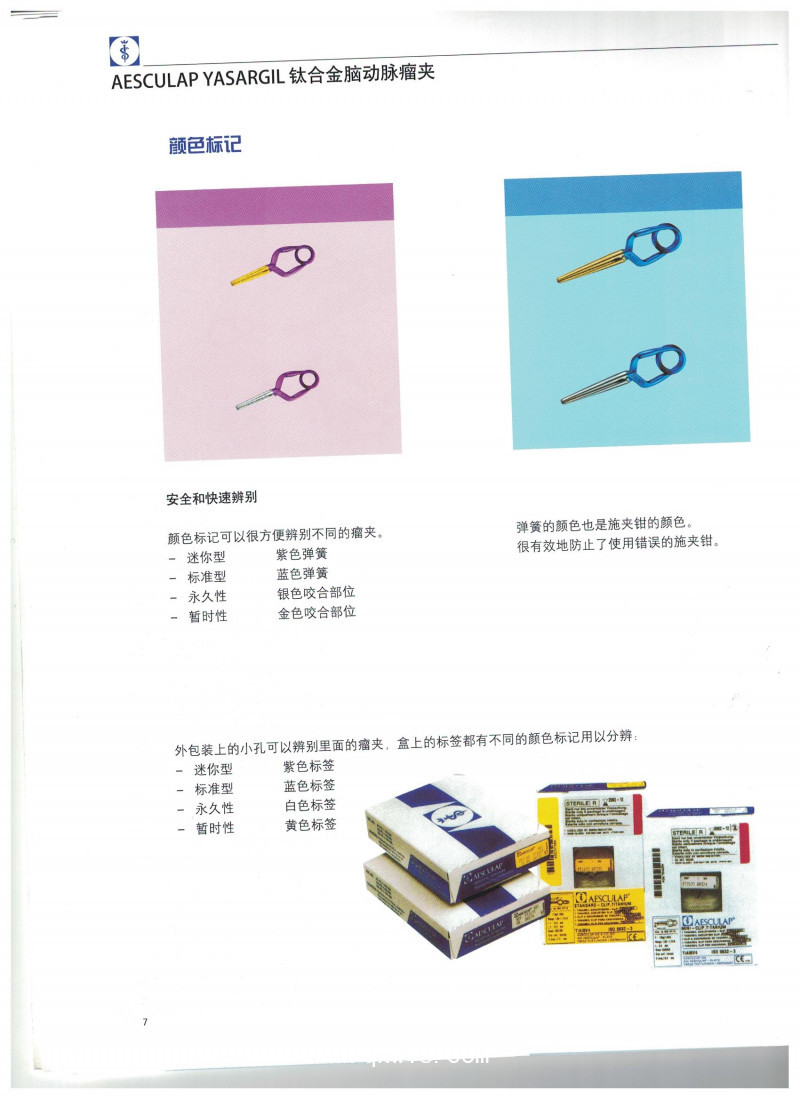 腦動(dòng)脈瘤夾