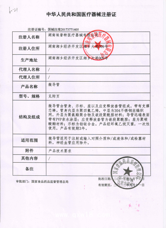 埃普特APT 微導管 2.7F Progreat 60273001 血管介入耗材