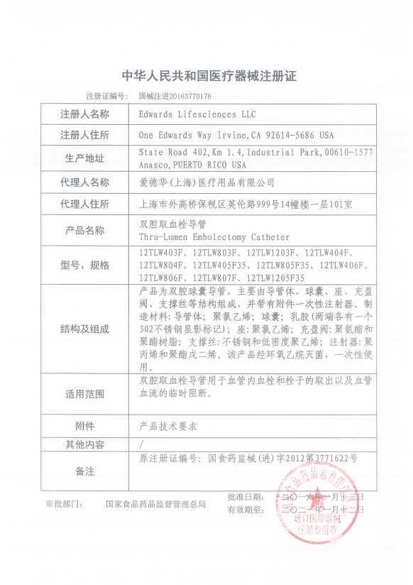 愛德華Edward 雙腔取血栓導(dǎo)管  Fogarty 12TLW803F 血管介入耗材