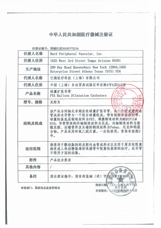 巴德Bard 球囊擴張導管 18mm*4cm AT120184 血管介入耗材