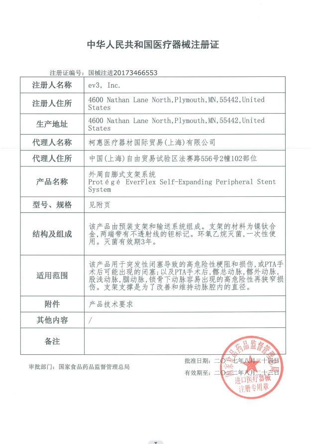 EV3柯惠 外周自膨式支架系統(tǒng) Protege PRP35-05-150-120 血管介入耗材