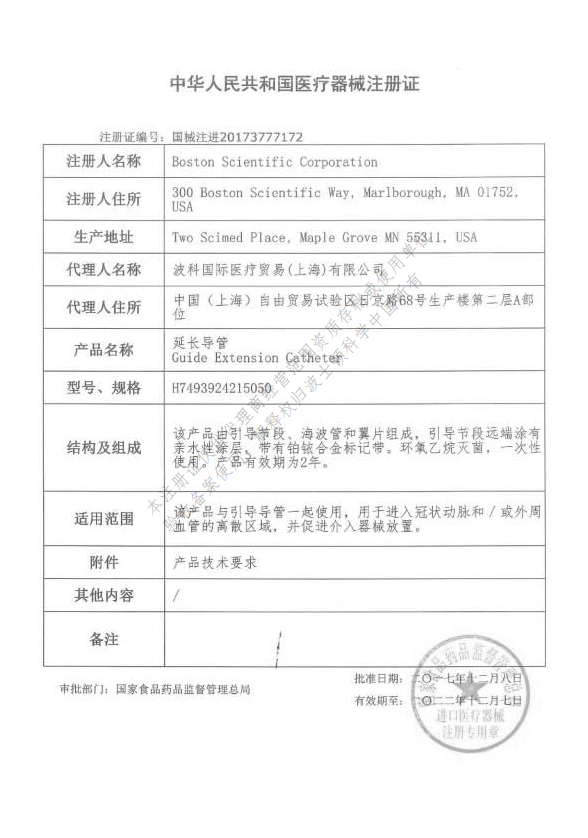 波科Boston 延長導管 Guidezilla H7493924215050 血管介入耗材