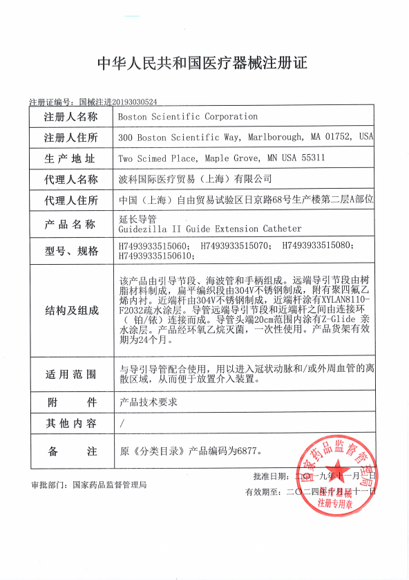 波科Boston 延長(zhǎng)導(dǎo)管 Guidezilla H7493933515060 血管介入耗材