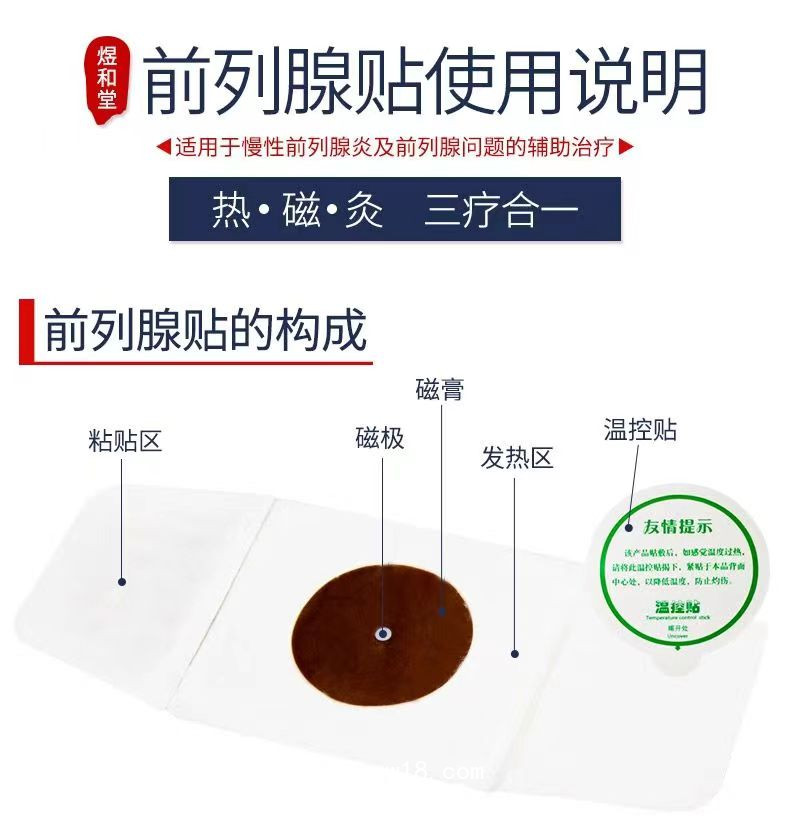 前列腺貼生產(chǎn)廠家 男性保健男科貼劑