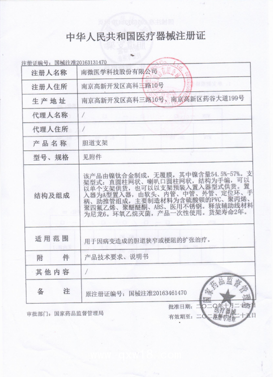 南微 膽道支架MTN-DA-S-8/60-2.7/500 血管介入耗材