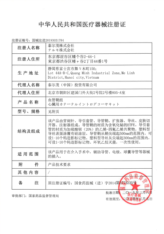 泰爾茂terumo血管鞘組 股動脈鞘 RS*A70K10SQ 血管介入耗材
