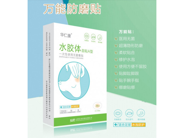 一次性使用無菌敷貼（萬能貼）