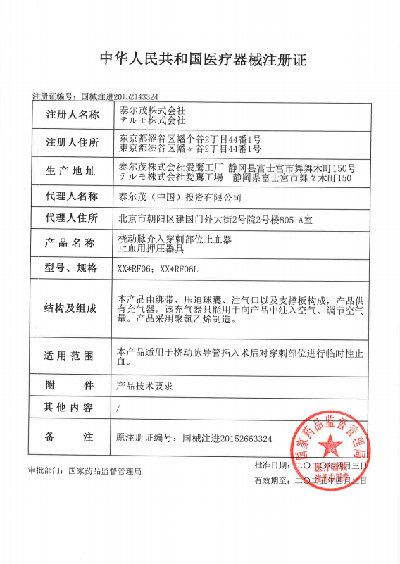 泰爾茂terumo 橈動(dòng)脈介入穿刺部位止血器 止血袋 XX*RF06 血管介入耗材