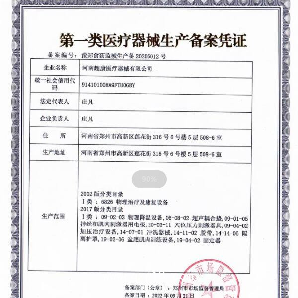 宇科理療電極片