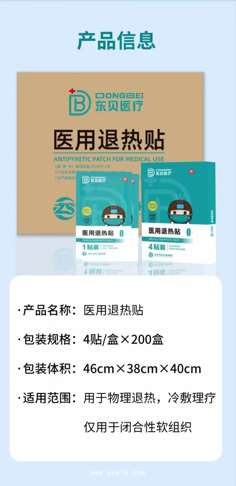 兒童醫(yī)用退熱貼，退熱貼廠家