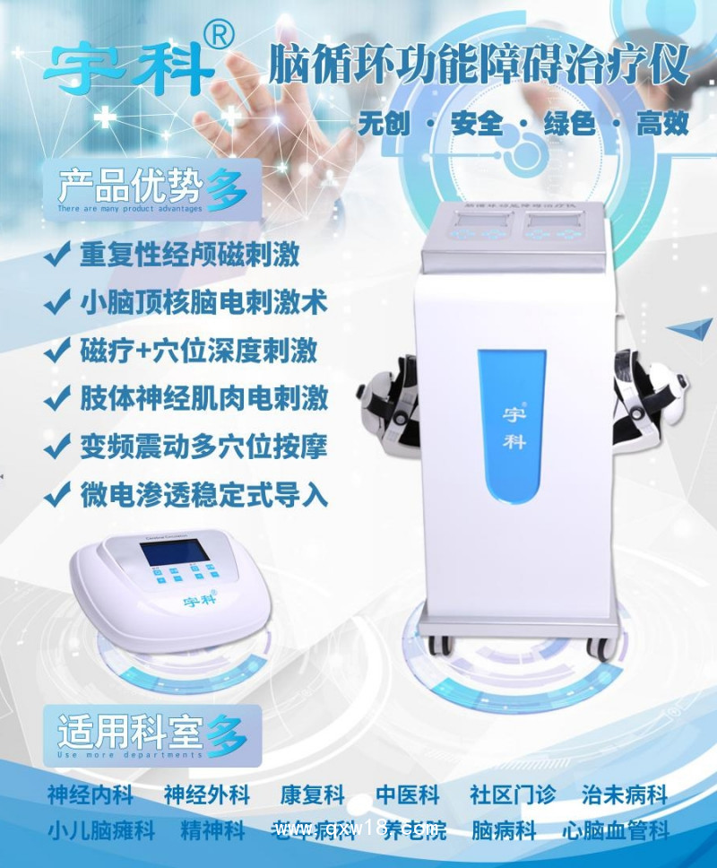腦循環(huán)功能電刺激治療儀經(jīng)顱磁刺激儀穴位磁療貼廠家直銷全網(wǎng)低價