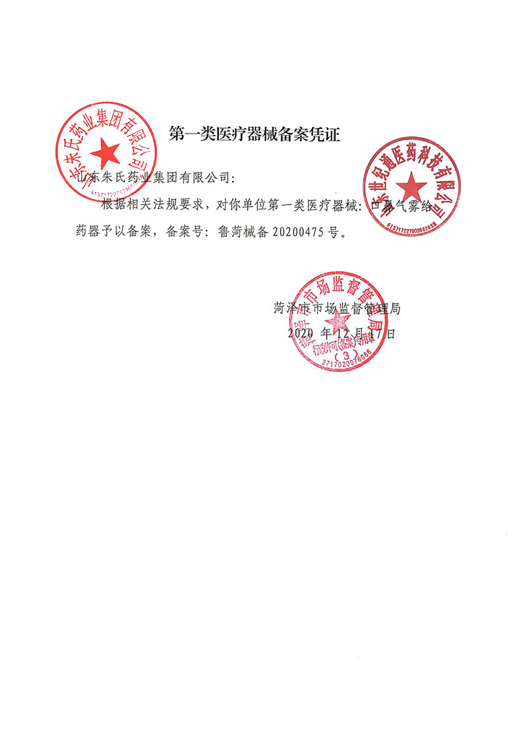 東貝醫(yī)療口鼻氣霧給藥器醫(yī)用硅膠