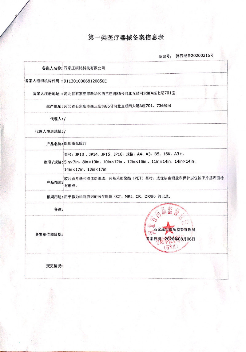 透光醫(yī)用膠片、X射線膠片、激光膠片、PACS膠片