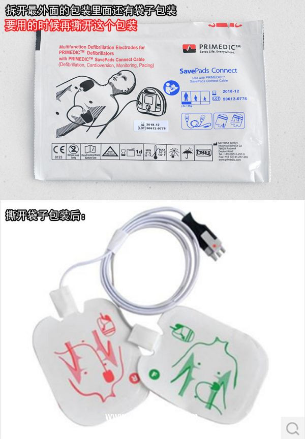 普美康除顫儀原裝帶導線一次性電極片97796