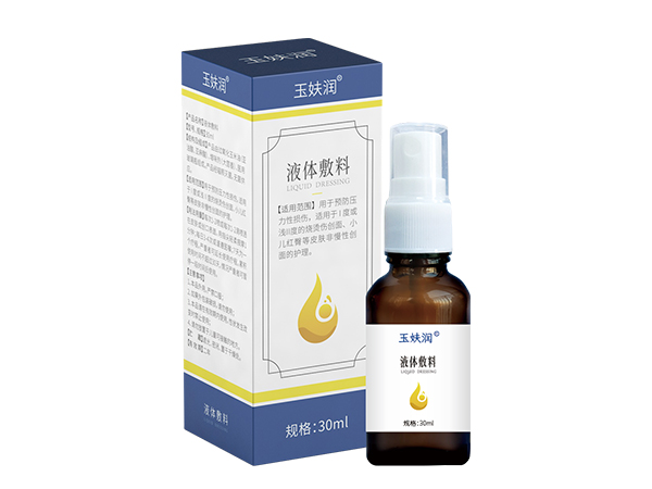 玉妋潤(rùn)-液體敷料